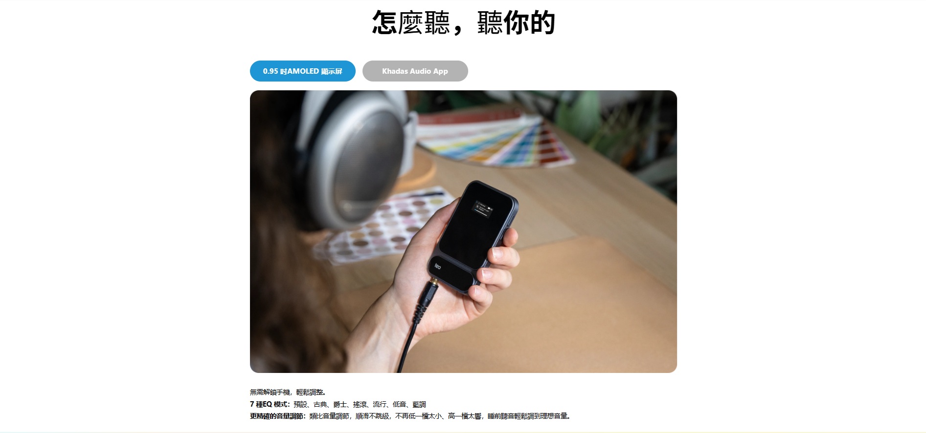 Hi-Fi，隨時開啟 ~ 好聲音，一貼就有 ~ Khadas Tea Pro (3.5mm + 4.4mm超薄磁吸藍芽解碼耳放)