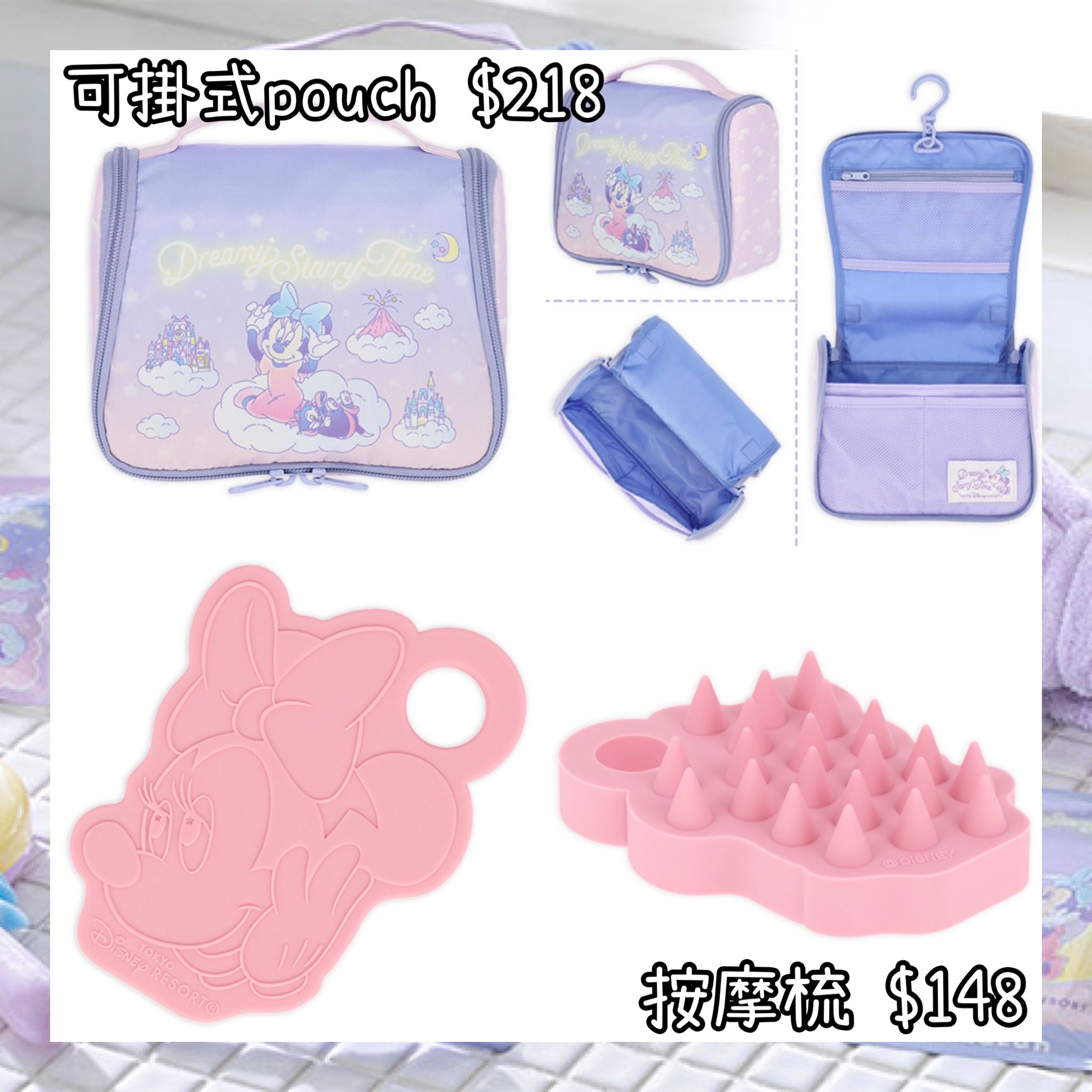 ：日本：DISNEYLAND園區產品 DREAMY STARRY TIME 25/6 日本發賣 可掛式 POUCH 按摩梳