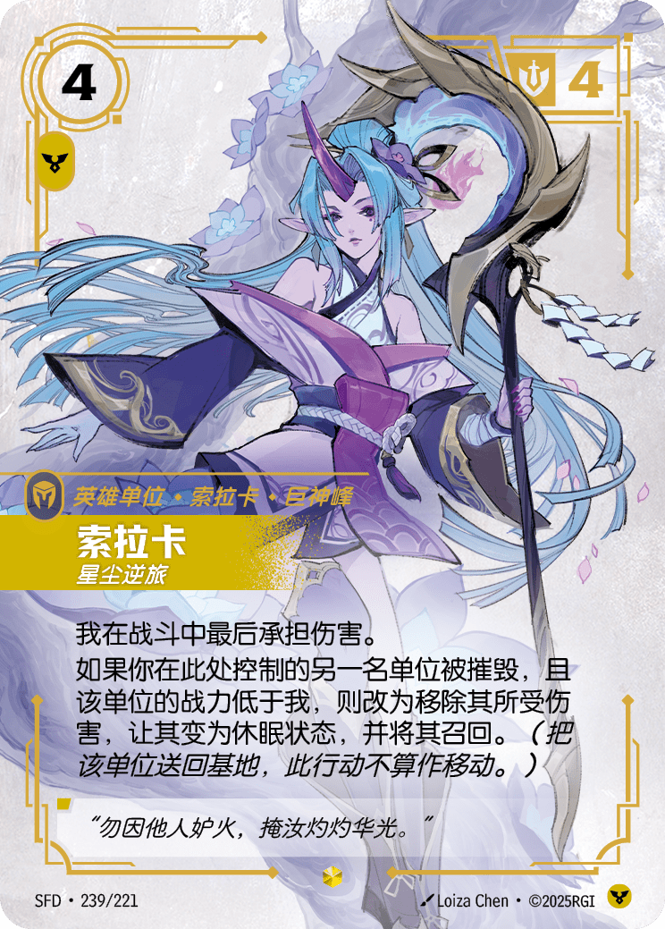 索拉卡 SFD·239/221