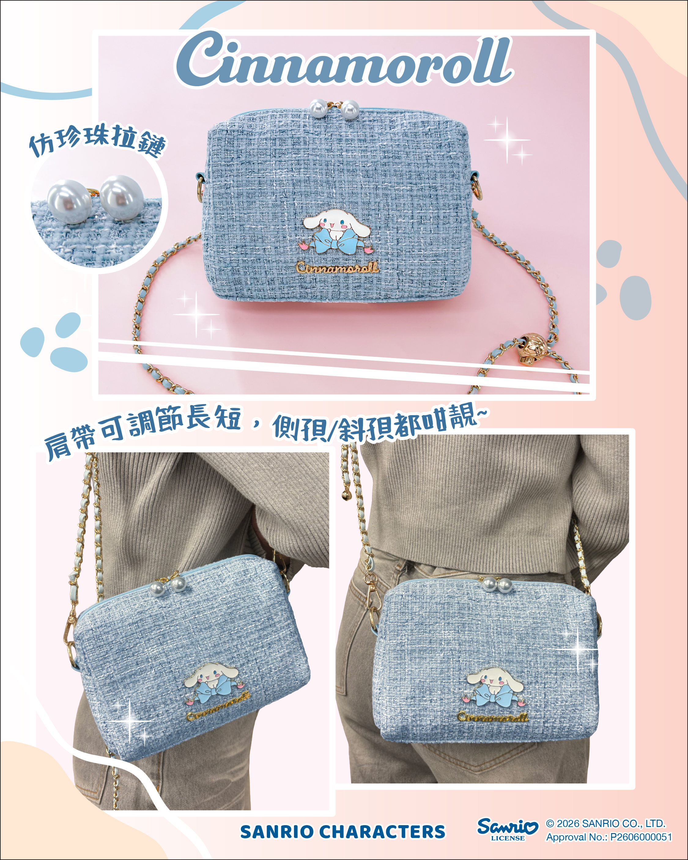Cinnamoroll Shoulder Bag 粉藍色絨布金球有肩帶小袋 (小)
