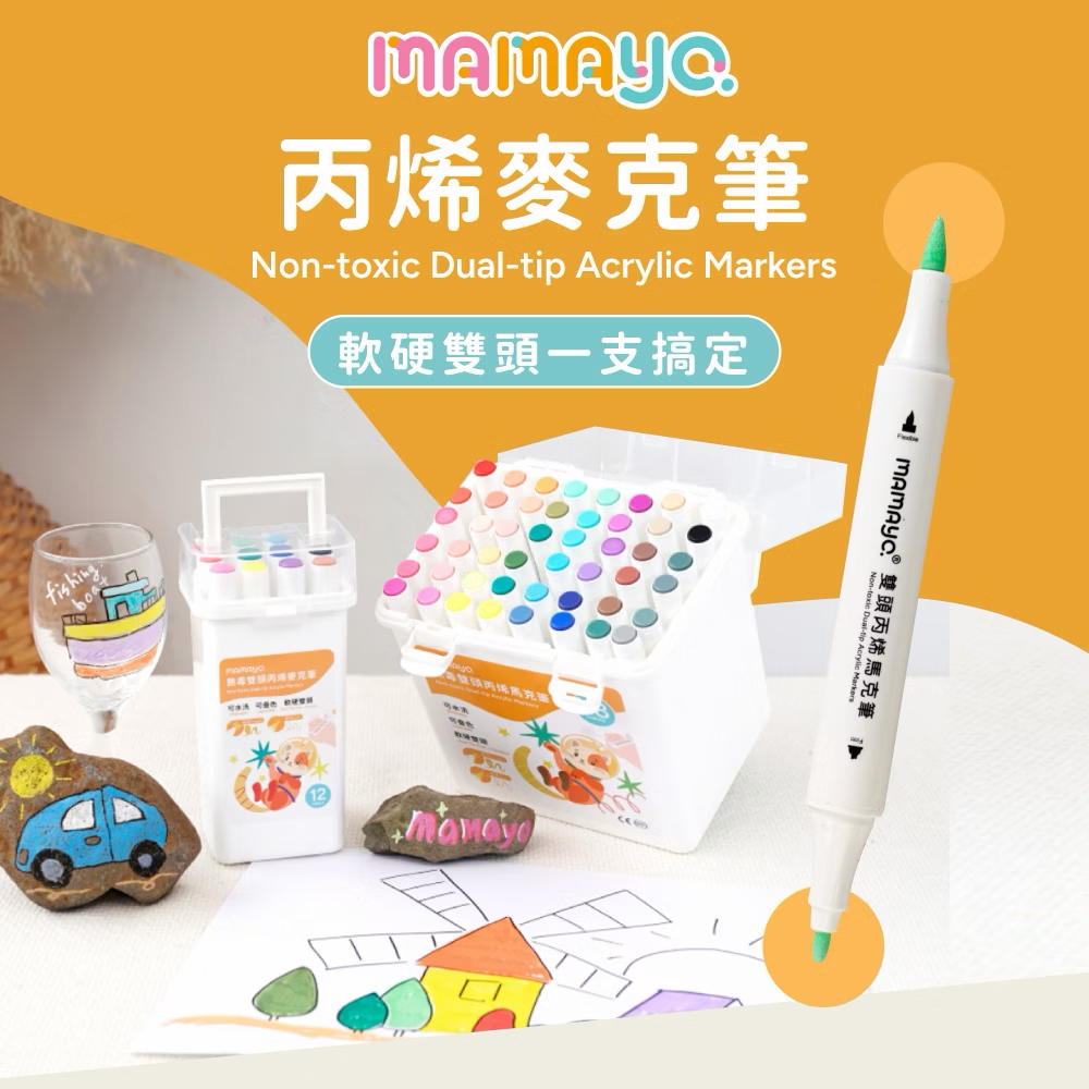 Mamayo 48色丙烯麥克筆