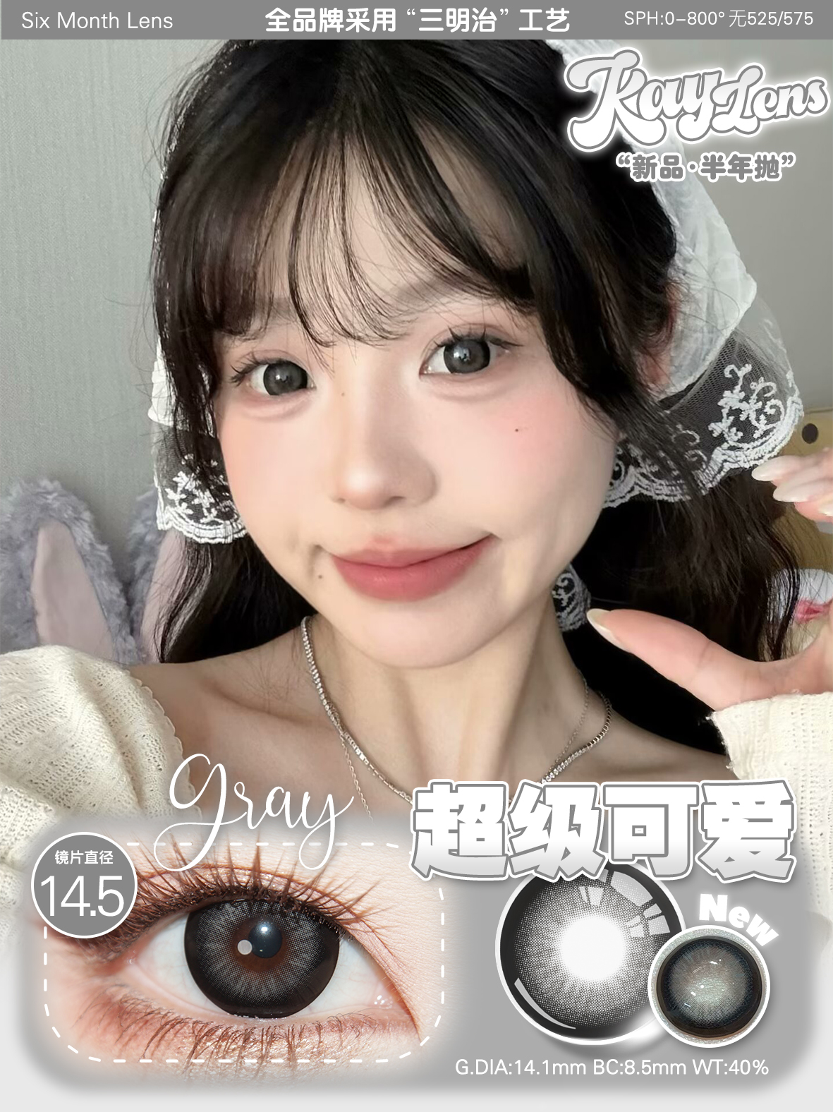 Kaylens 半年拋 雙倍甜美/超級可愛