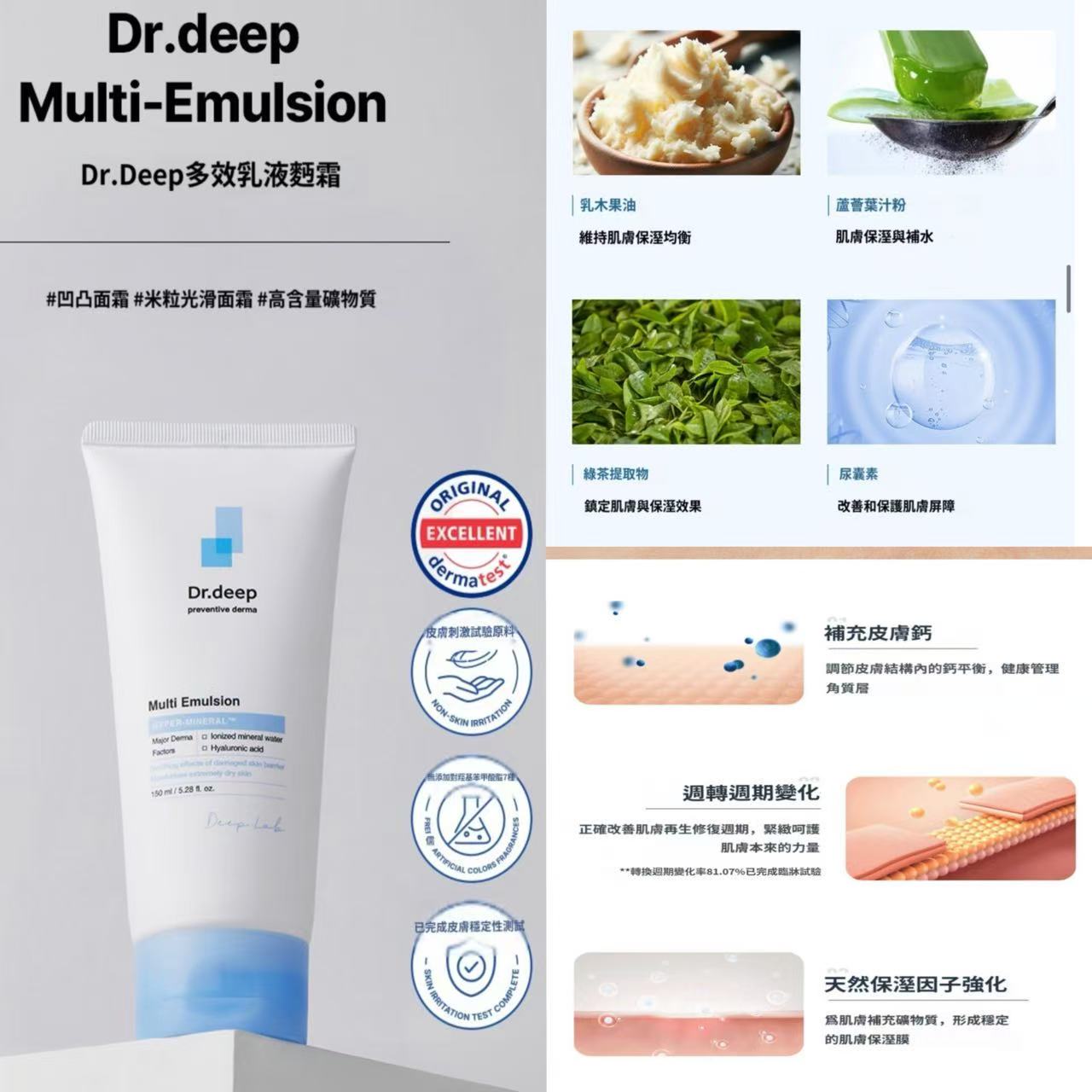 Dr.Deep Multi Emulsion多效乳液 /150ml