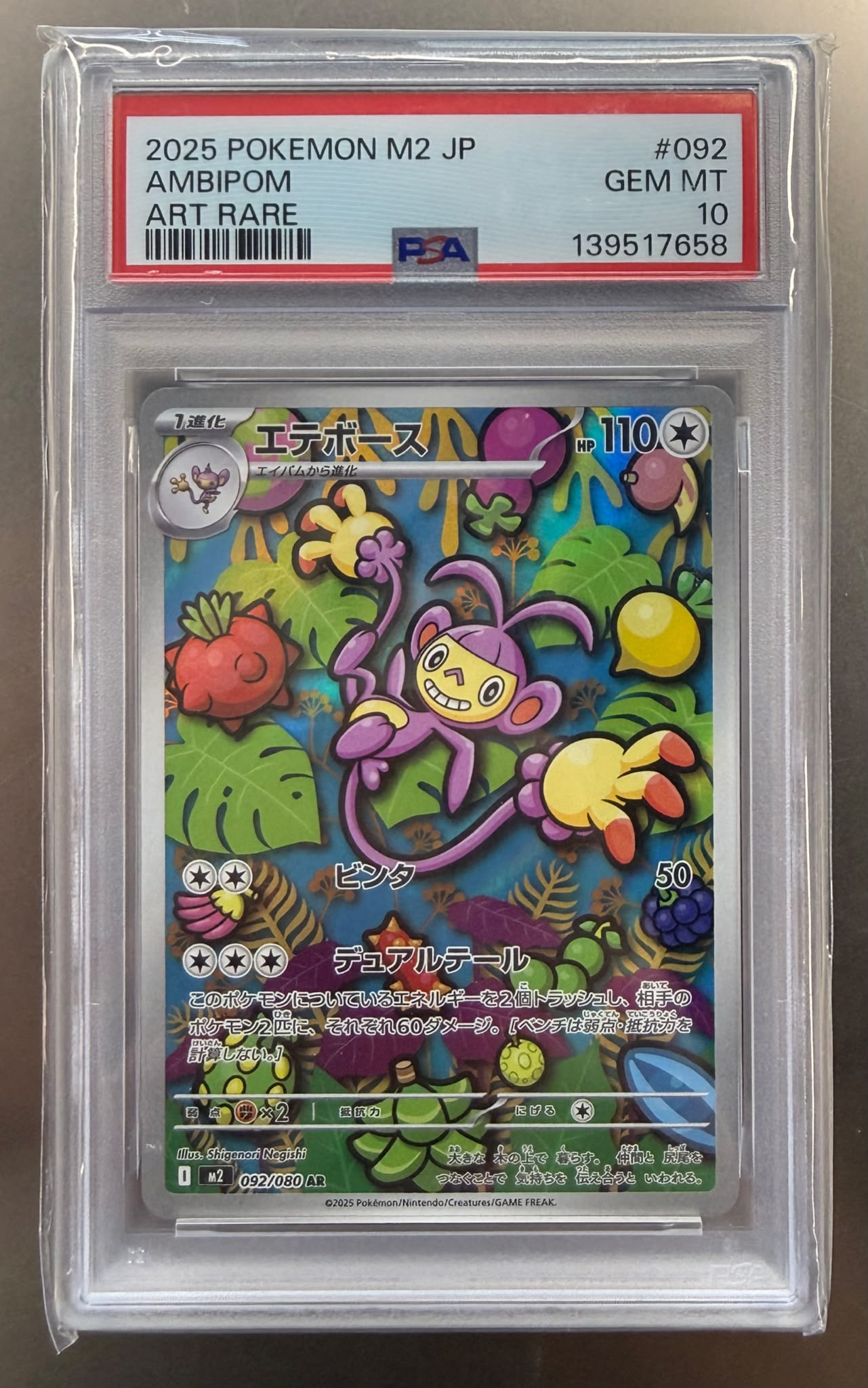PSA 10 寶可夢 雙尾怪手 藝術稀有卡 2025 M2 JP GEM MT 10 鑑定卡