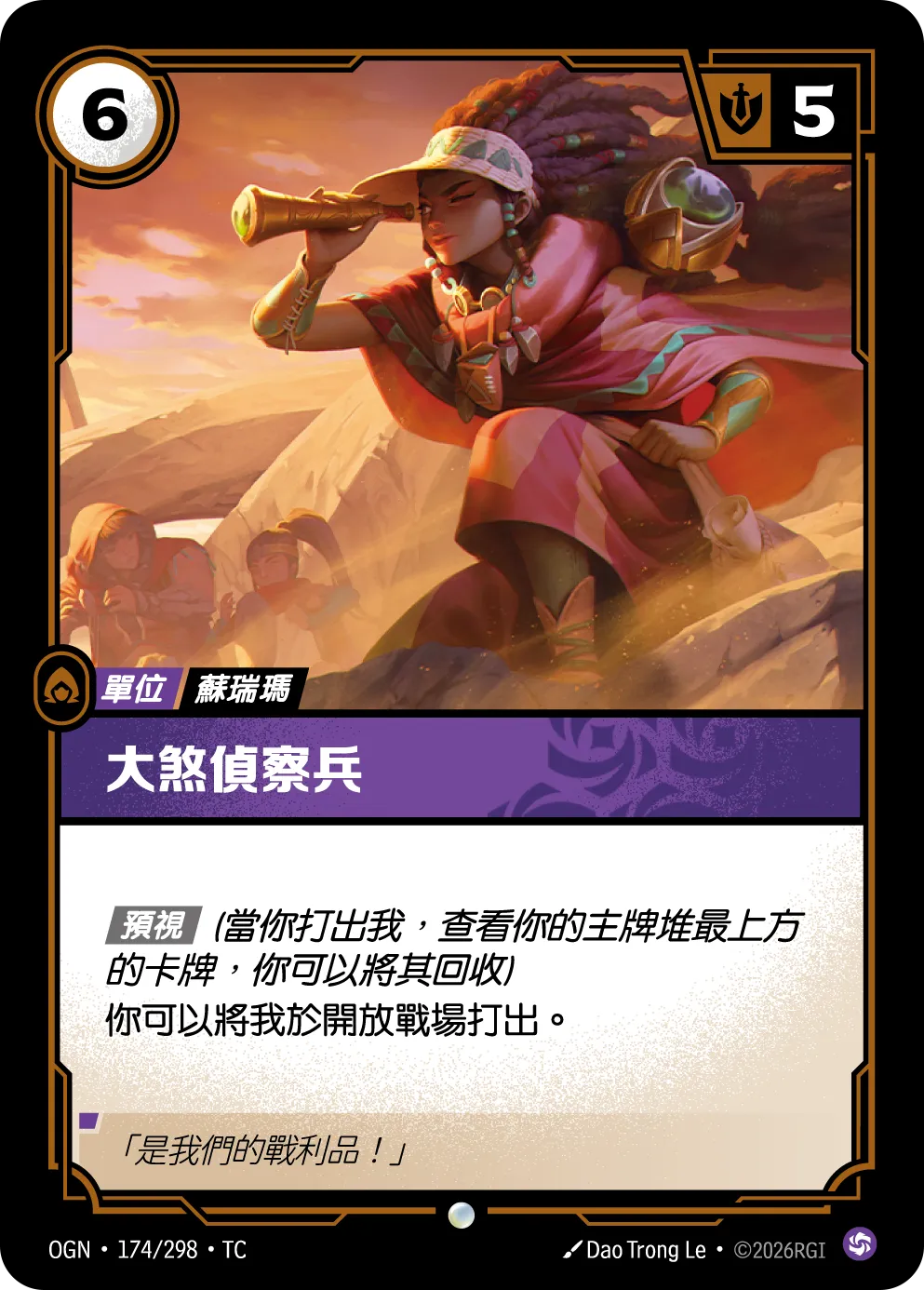 174/298 大煞偵察兵
