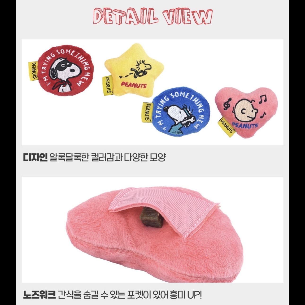 🇰🇷Peanuts Friends Sncak Toy 藏零食玩具