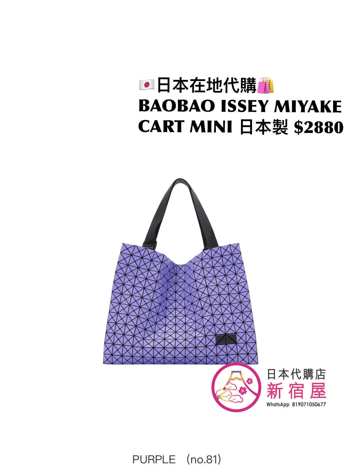 BAOBAO ISSEY MIYAKE CART MINI