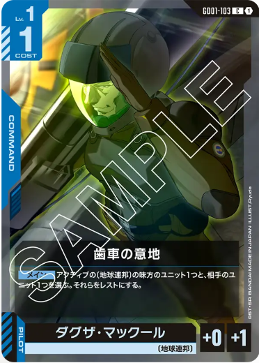Japanese Version TCG Gu ndam Card Game -GD01-103 C
