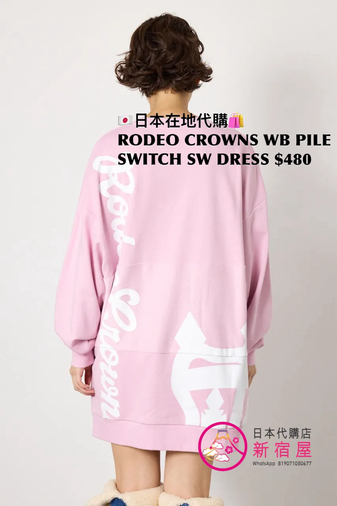 RODEO CROWNS WIDE BOWL PILE SWITCH SWEAT DRESS