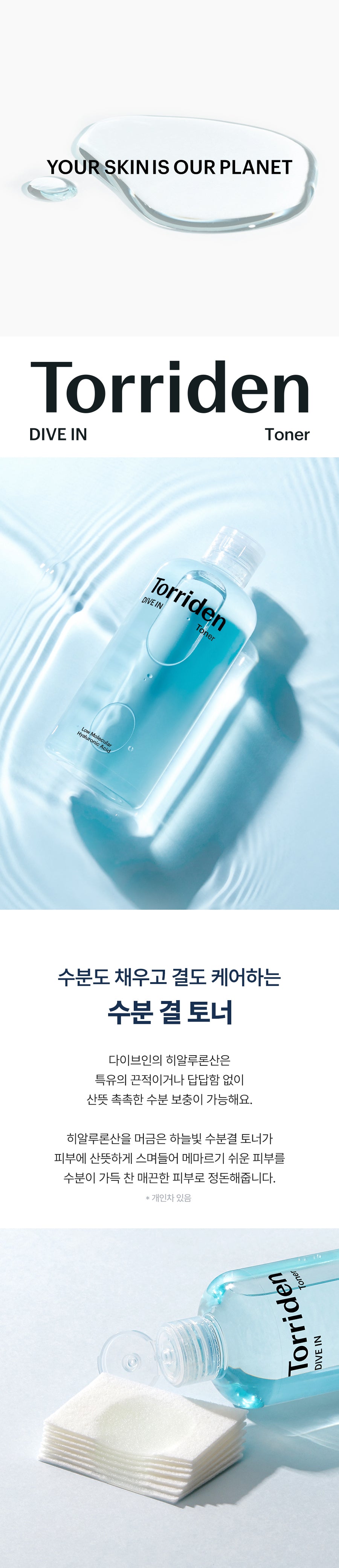 韓國 Torriden 低分子透明質酸保濕爽膚水 300ml (平行進口) EXP 2029.4.13