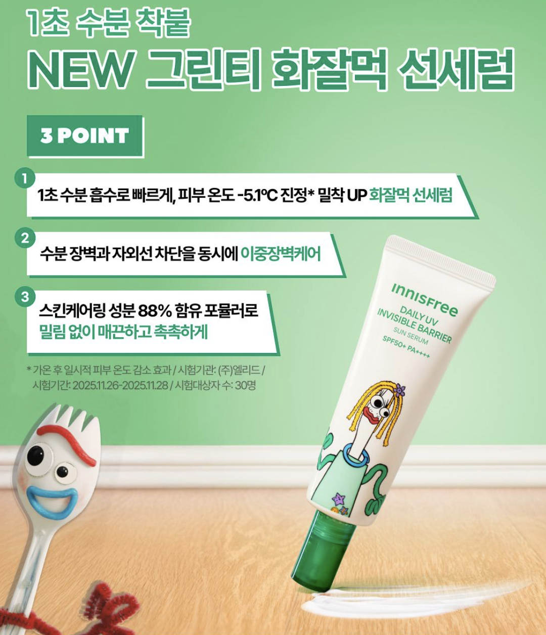 韓國 innisfree X Toy Story 保濕水分屏障 精華防曬 + 送人氣角色鎖匙扣 （隨機）｜Daily UV Dewy Barrier Sun Serum 