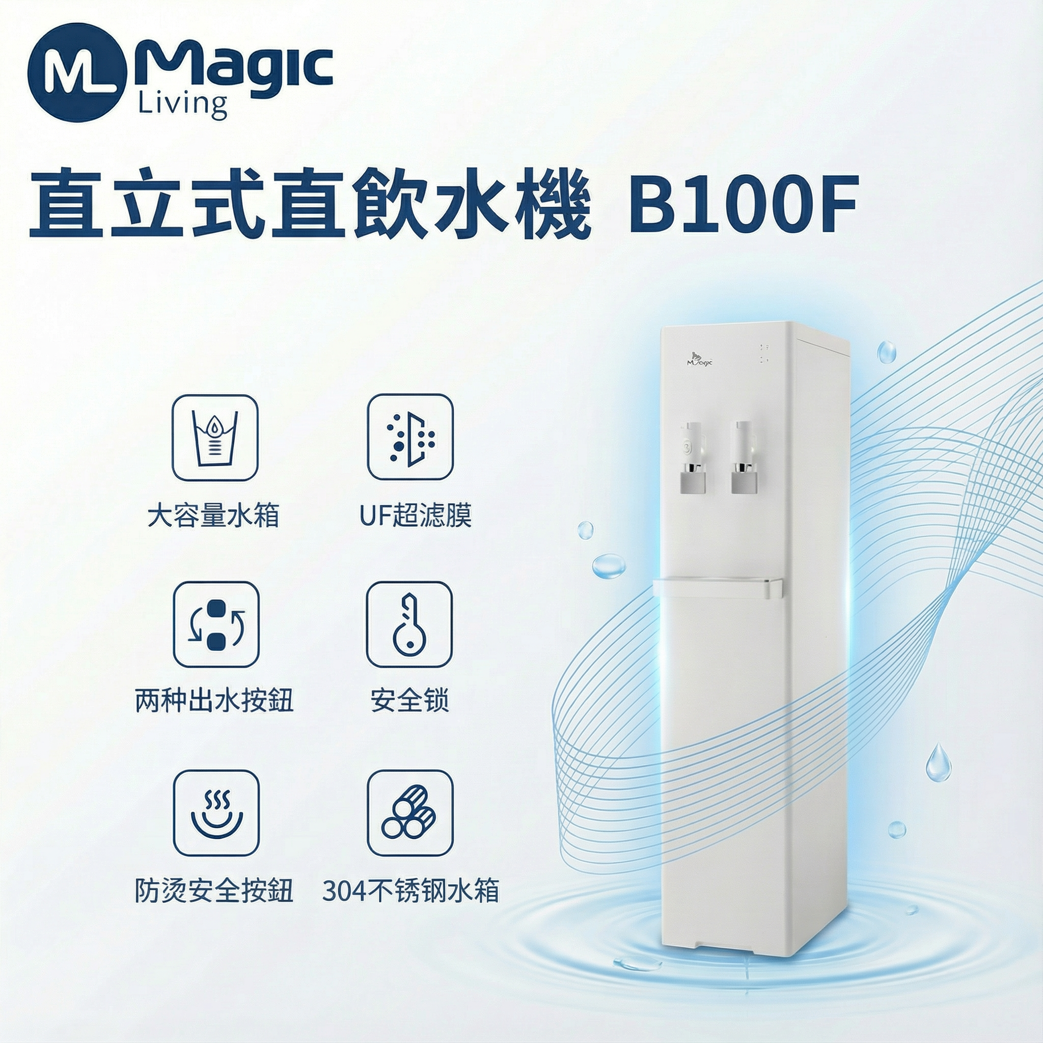 B100F冷熱直立式直飲水機