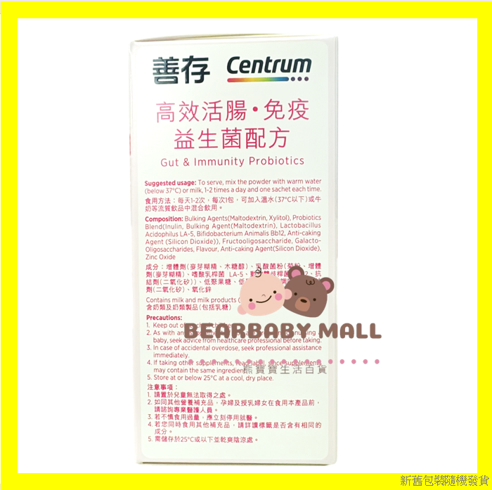  善存高效活腸免疫益生菌30包 白桃味 EXP:11.10.2026