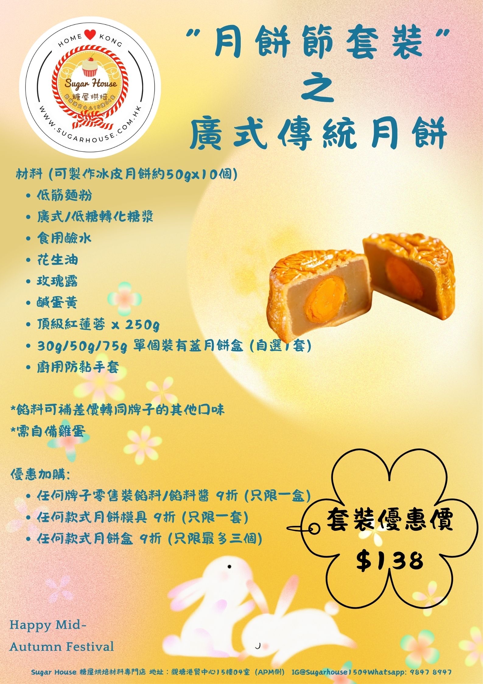 廣式傳統月餅套裝 Traditional Mooncake DIY Set