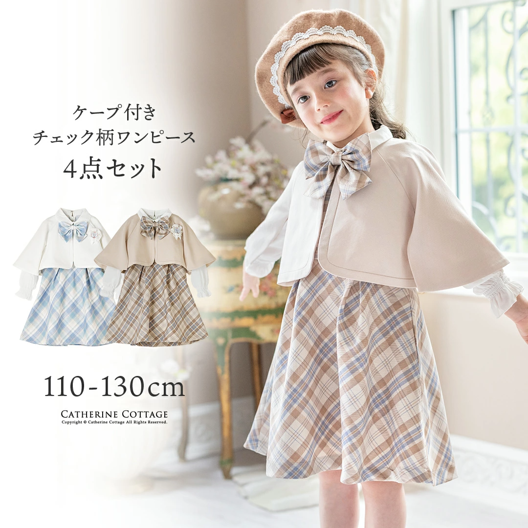 🆕【⭐訂購⭐】 🇯🇵日本直送🌀格紋泡泡長袖連衣裙+披肩外套 四件套 華麗套裝［2款選］🌀[ELBA-0078][260214]