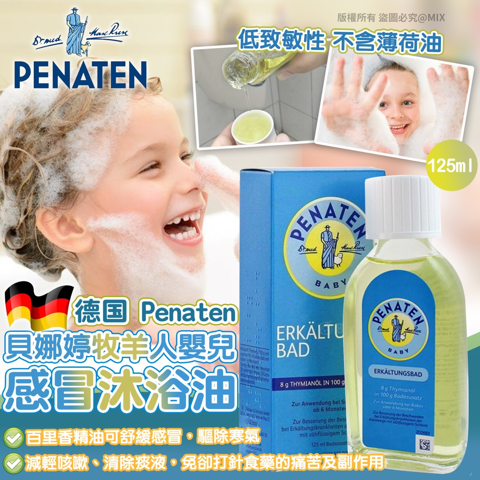 Penaten 嬰兒感冒沐浴油-1支- 現貨