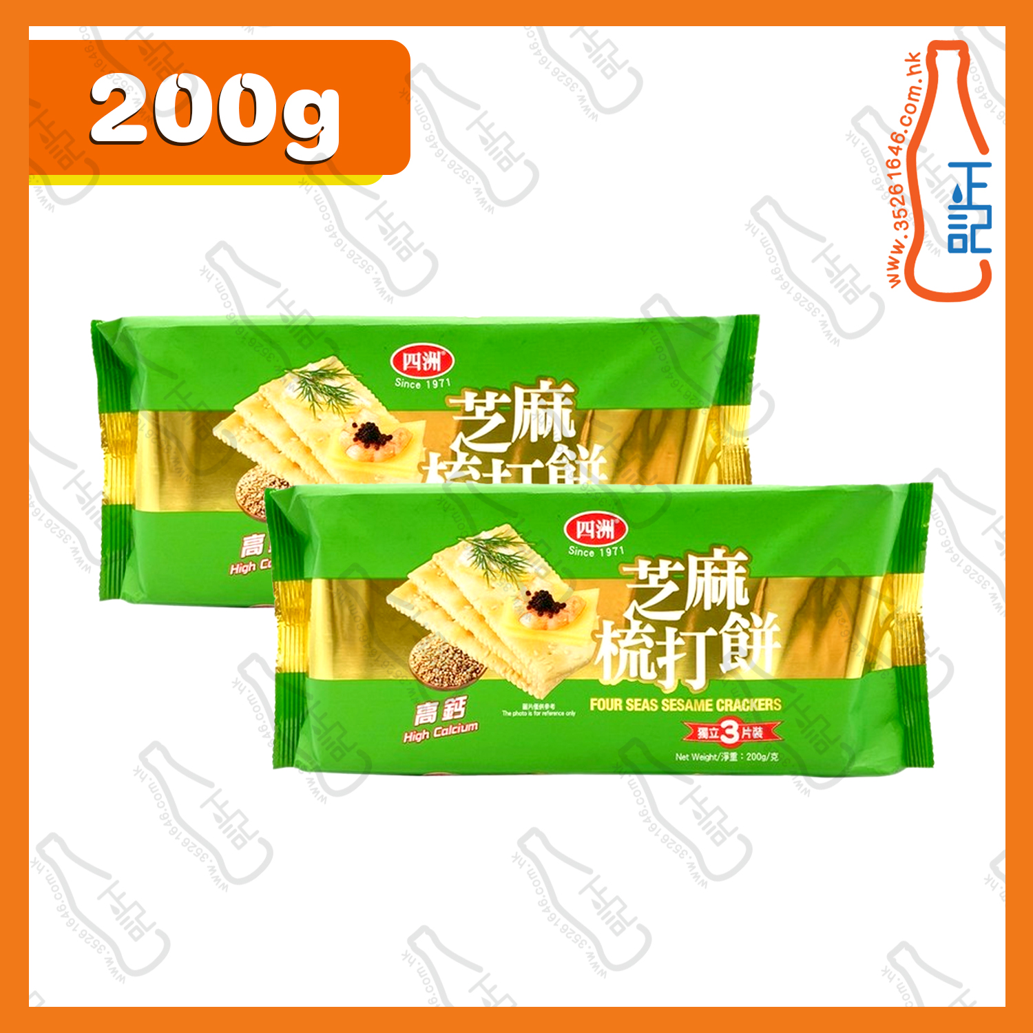 ==(大)四洲 芝麻梳打餅 200g x 2包 /份