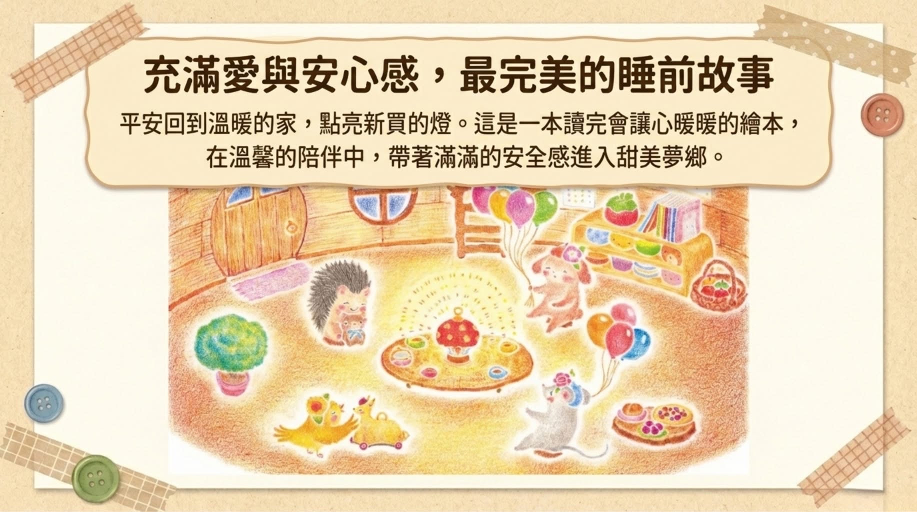 🔸預購貨品🔸小刺蝟波奇卡的森林購物記