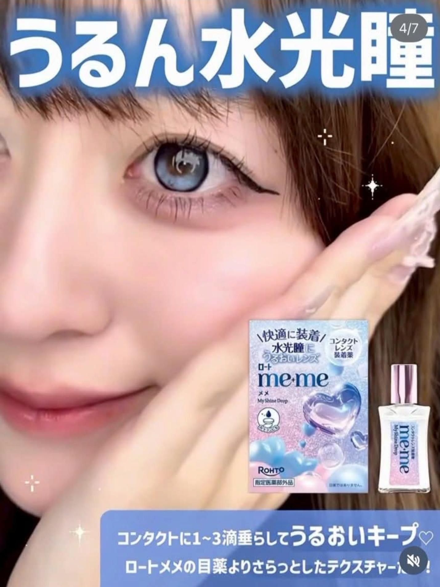 ROHTO me+me My Shine Drop 隱形眼鏡潤澤液 水光感 