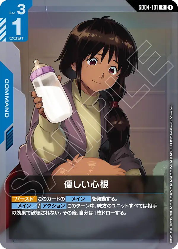 GD04-101 溫柔的本性 R