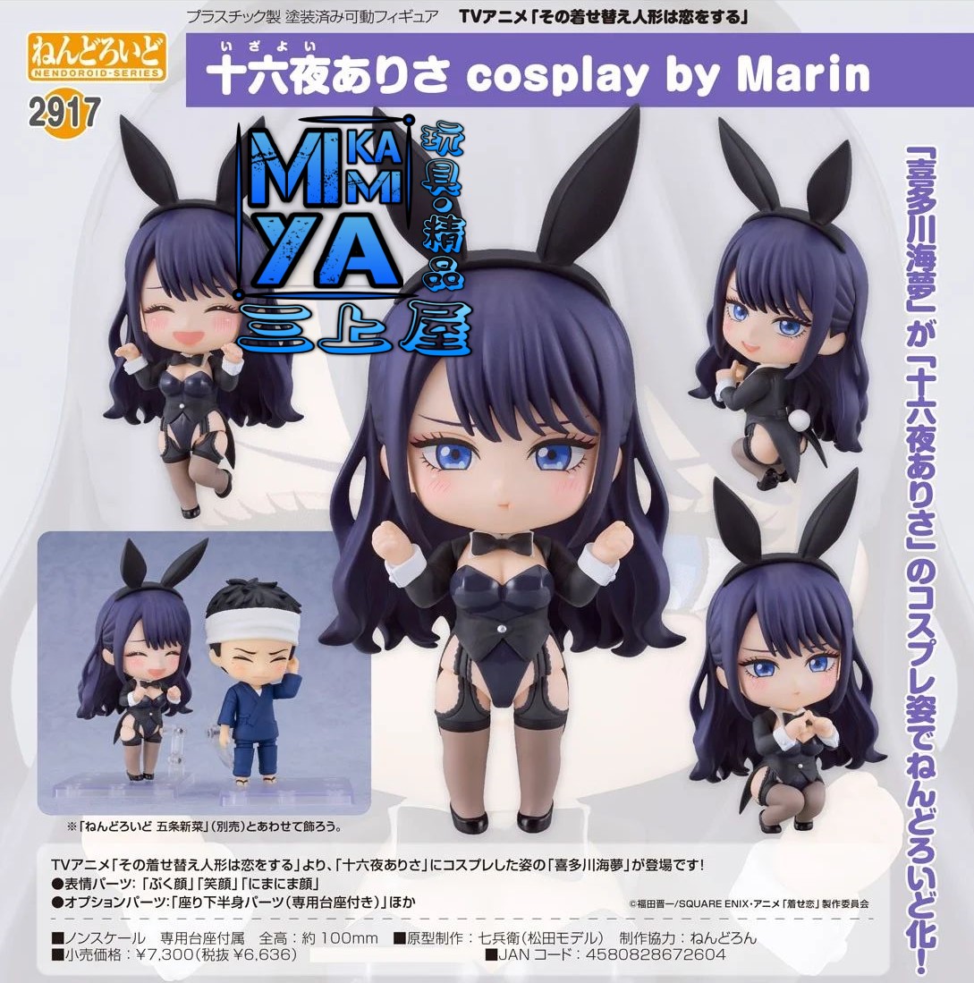 【預訂日期至10/4/26】 Good Smile Company 黏土人 2917 十六夜亞理沙 cosplay by Marin ; 喜多川海夢 : 電視動畫《戀上換裝娃娃》Season 2 / GSC Nendoroid no.2917 Arisa Izayoi cosplay by Marin ; Kitagawa Marin : My Dress-Up Darling Season 2  🌸[訂單確認後,本店會於一週內發出電子預購單據,屆時請確認WhatsApp對話查收。"如需到店提取紙質單據或使用其他通訊APP可於備註告知"]