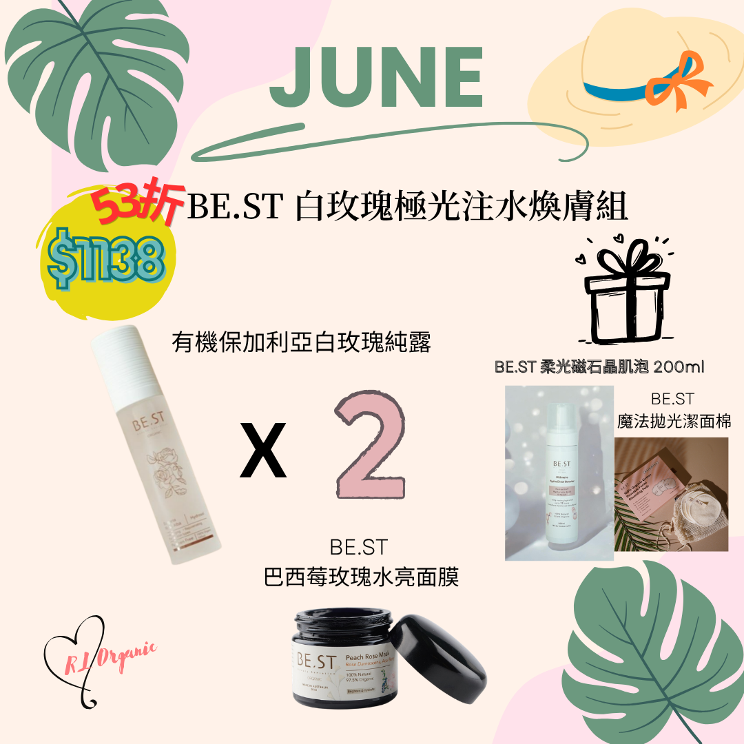 RL ORGANIC【6月限定】BE.ST 白玫瑰極光注水煥膚組