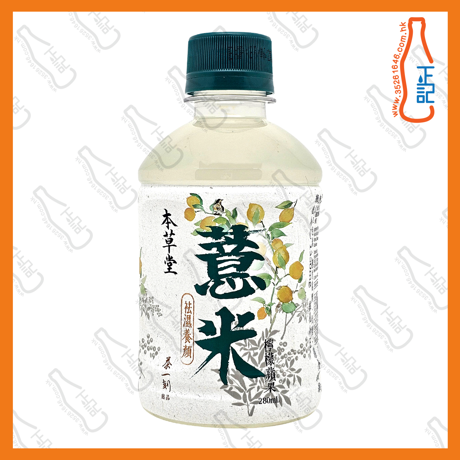 本草堂  薏米檸檬蘋果 280ml x 24支 /箱