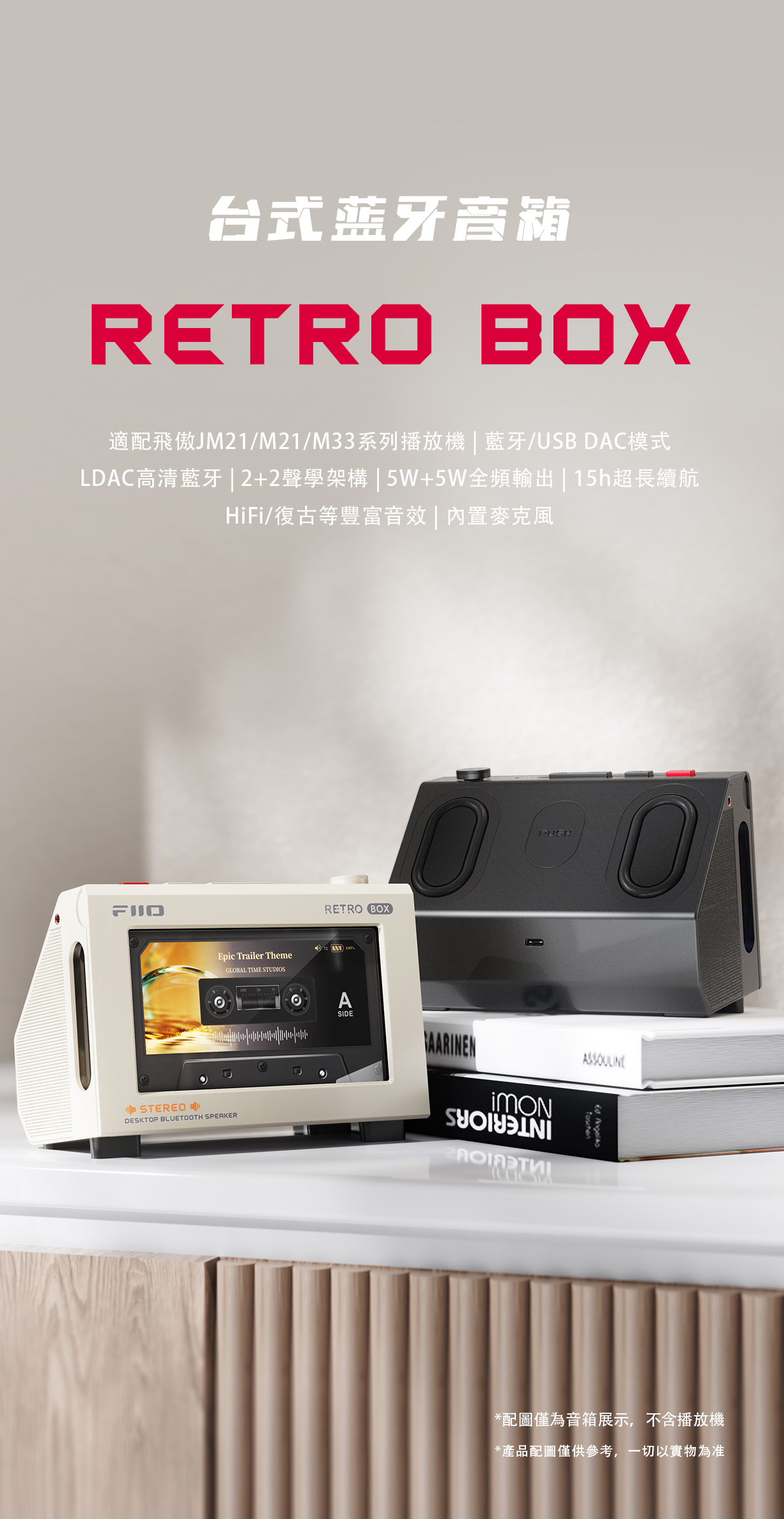 FiiO JM21/ M21/ M33秒變復古磁帶藍牙音箱 ~ FiiO Retro Box