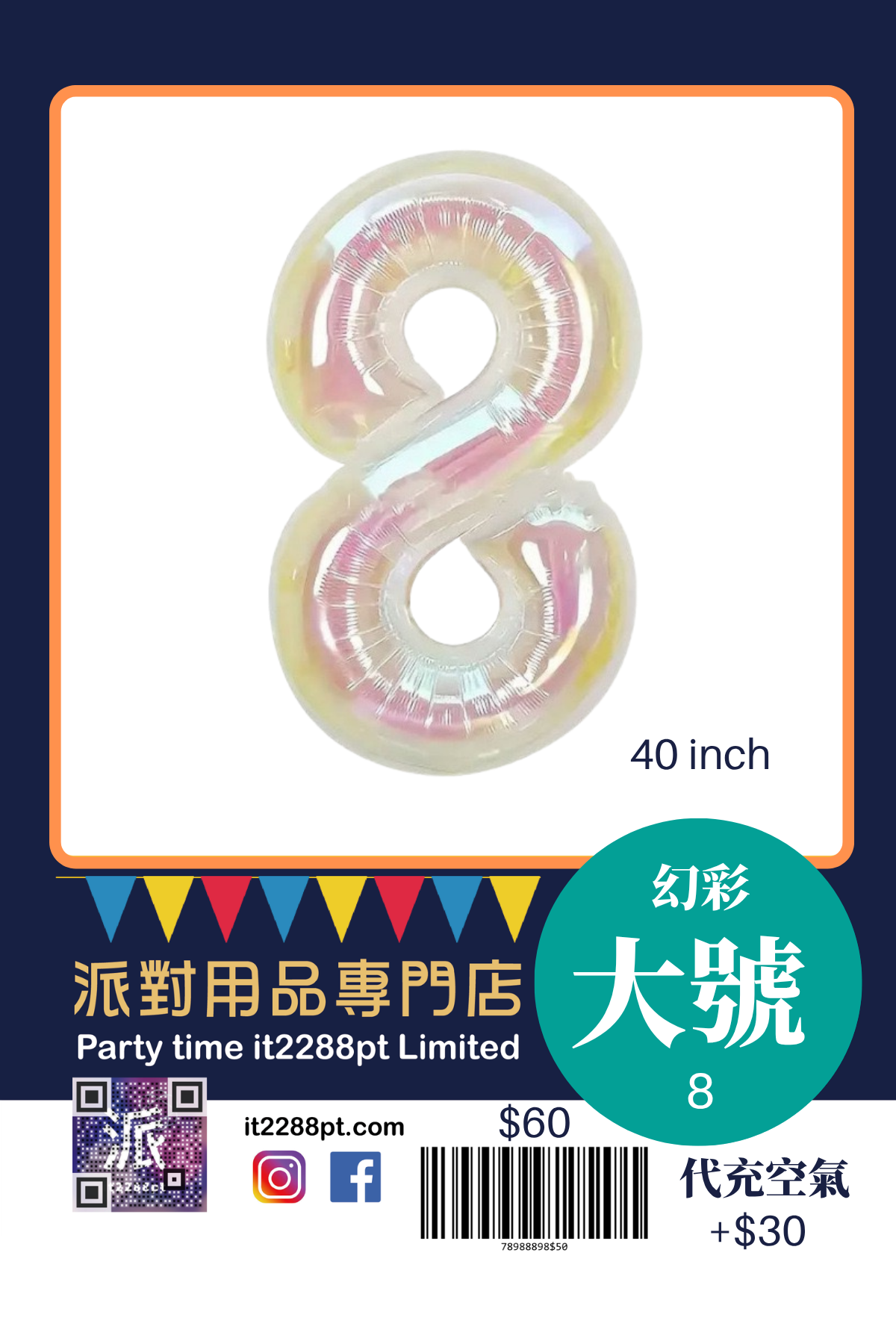 40吋透幻彩巨型數字氣球｜40inch Rainbow Number Balloon｜代充氦氣請先whatsapp/signal預約)
