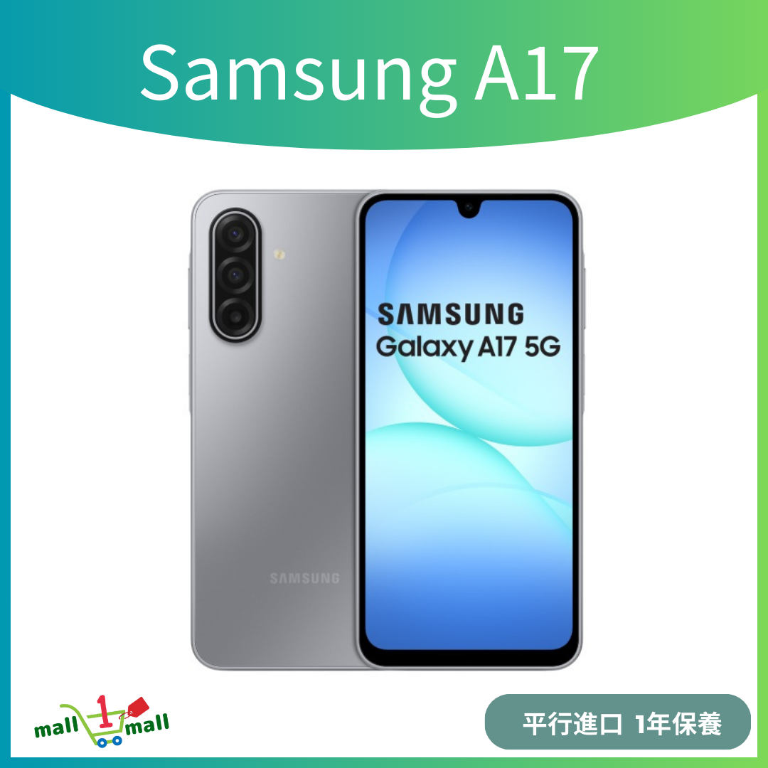 Galaxy A17 8+256GB 5G (平行進口)