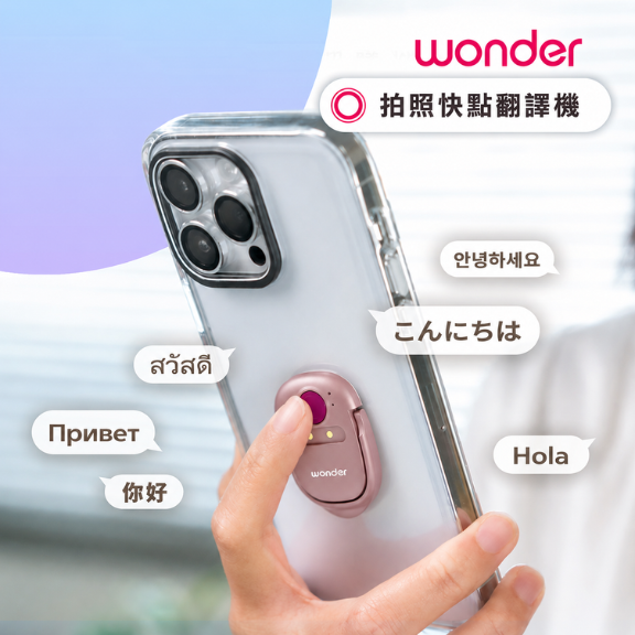 (升級版 訂購十月中到  )Wonder 跨軟體語音直接轉寫翻譯機 | 一鍵語音即時翻譯 | 適用WhatsApp/Line APP