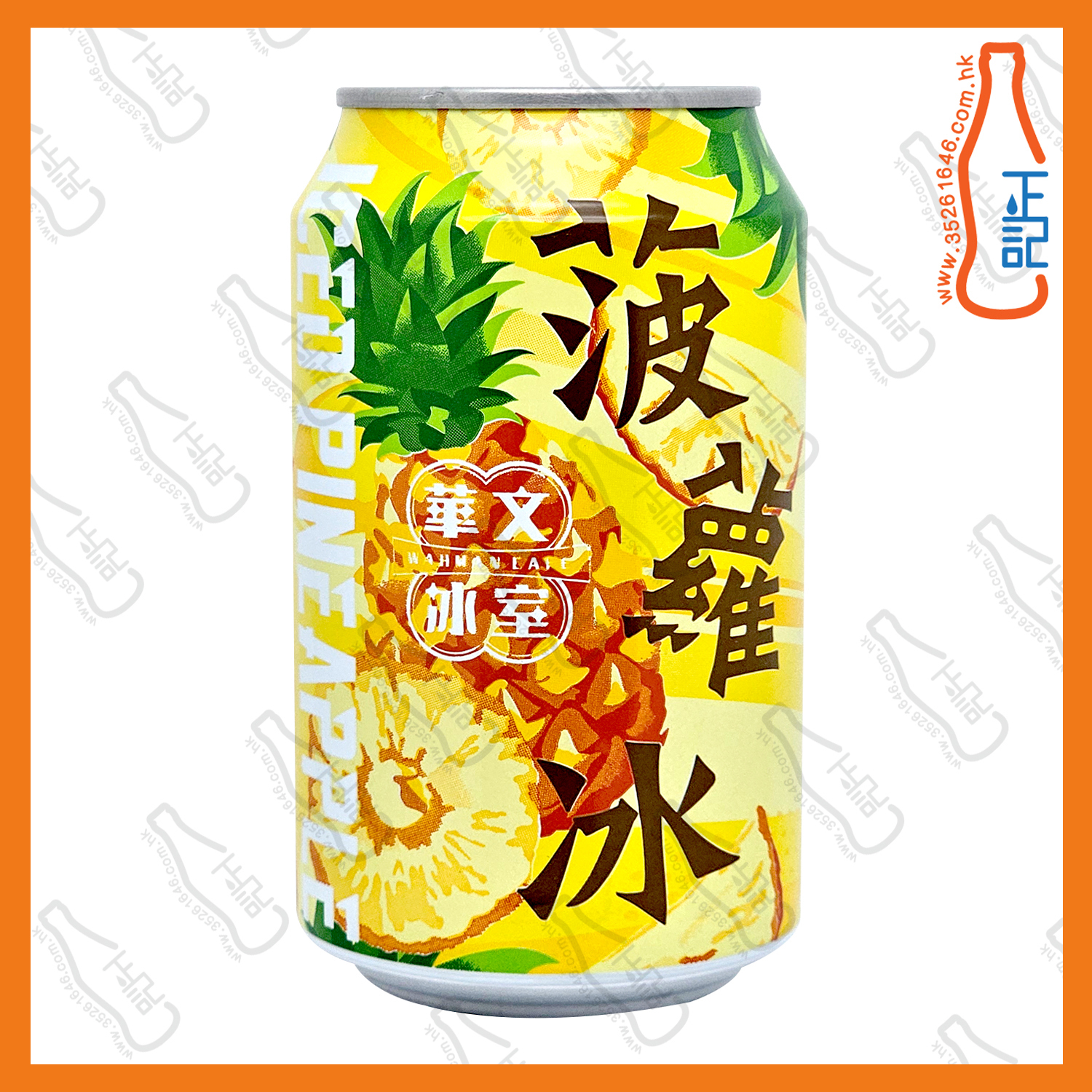 ==華文冰室 菠蘿冰特飲 315ml x 8罐 /份