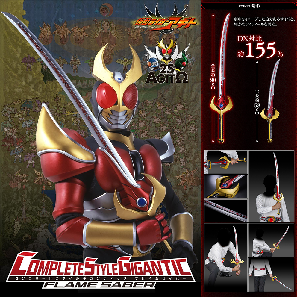(預訂訂金 $900) (總價 $1850) (魂限) Bandai Complete Scale Gigantic Kamen Rider Agito Flame Saber 幪面超人 亞極陀 CSG 火焰軍刀 (行版)
