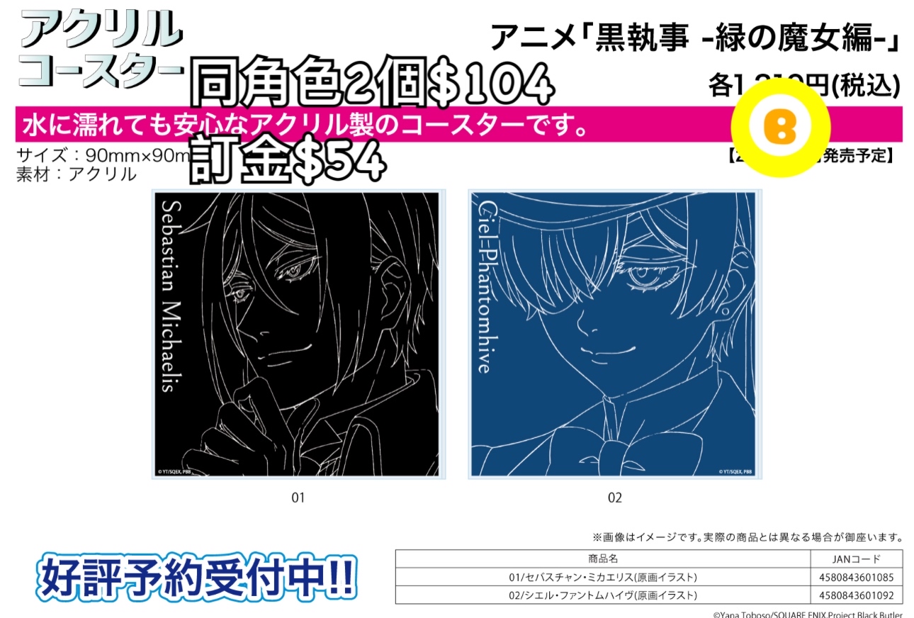 preorder預訂5/2026年黑執事緑の魔女編亞克力杯墊