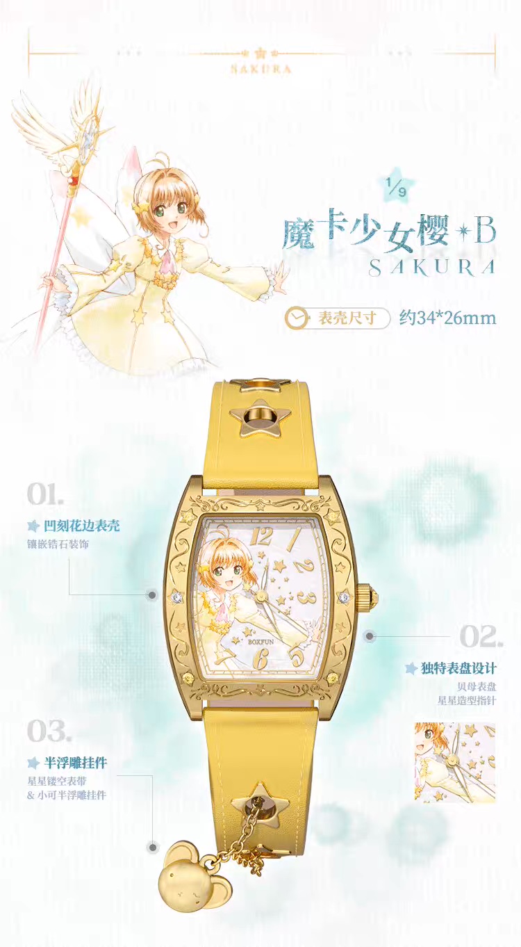 《Pre-Order》Cardcaptor Sakura 小櫻 手錶 盲盒 (26SK103-P）