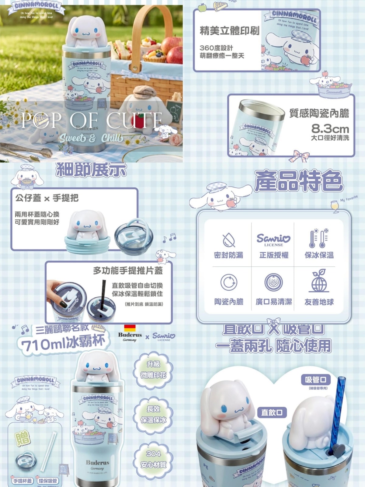 *德國 Buderus X Sanrio聯名款陶瓷冰霸杯*