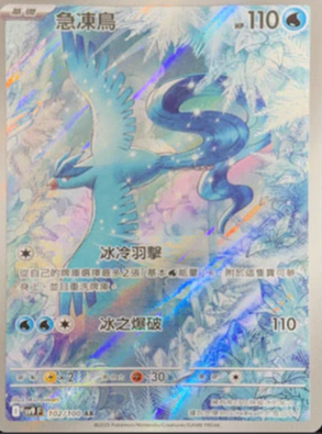 SV9F 102/100 急凍鳥 AR