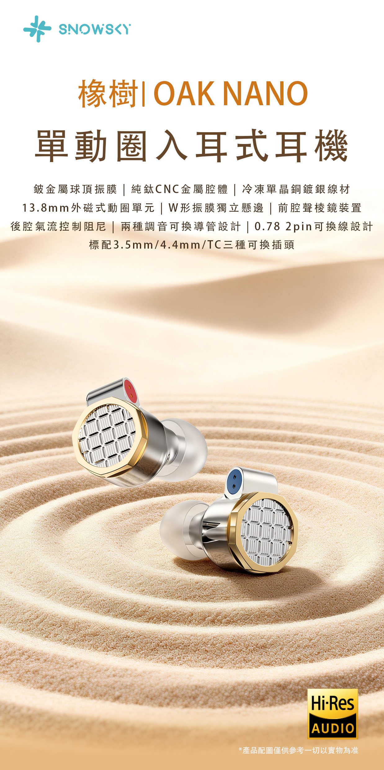 FiiO Snowsky 橡樹 OAK NANO ~ 雪漫天首款旗艦定位產品