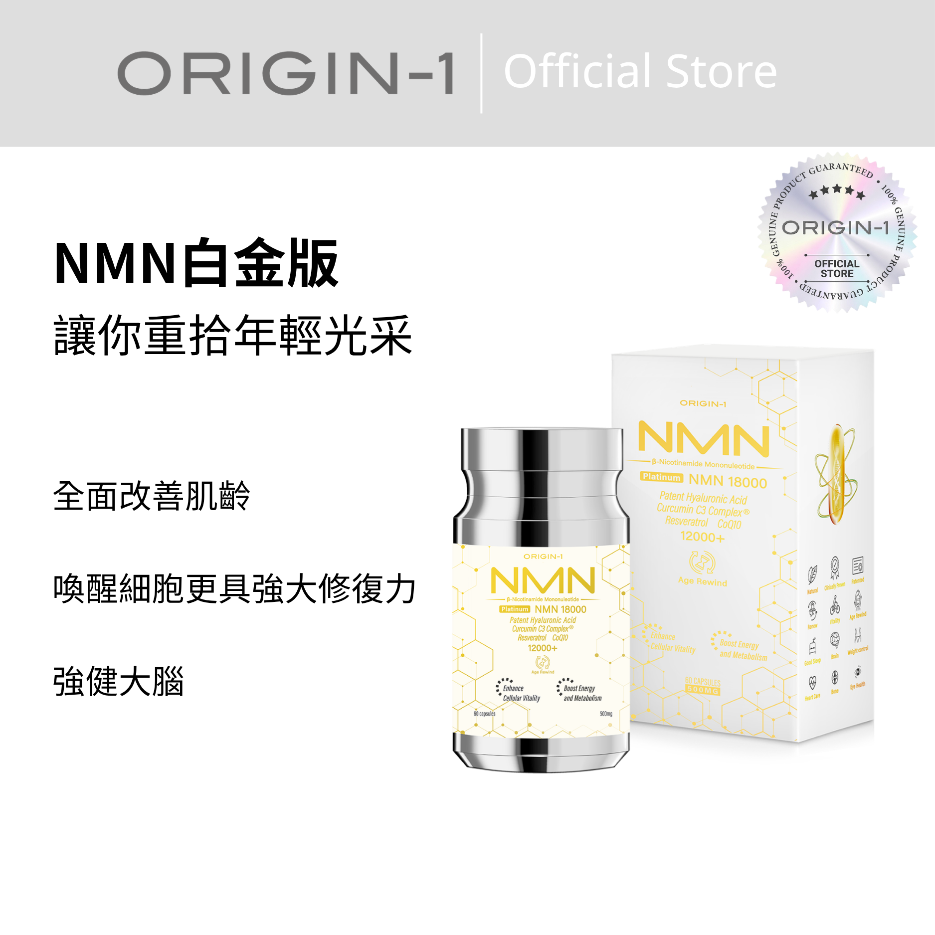 ORIGIN-1 NMN白金版 - OR302 60 capsules
