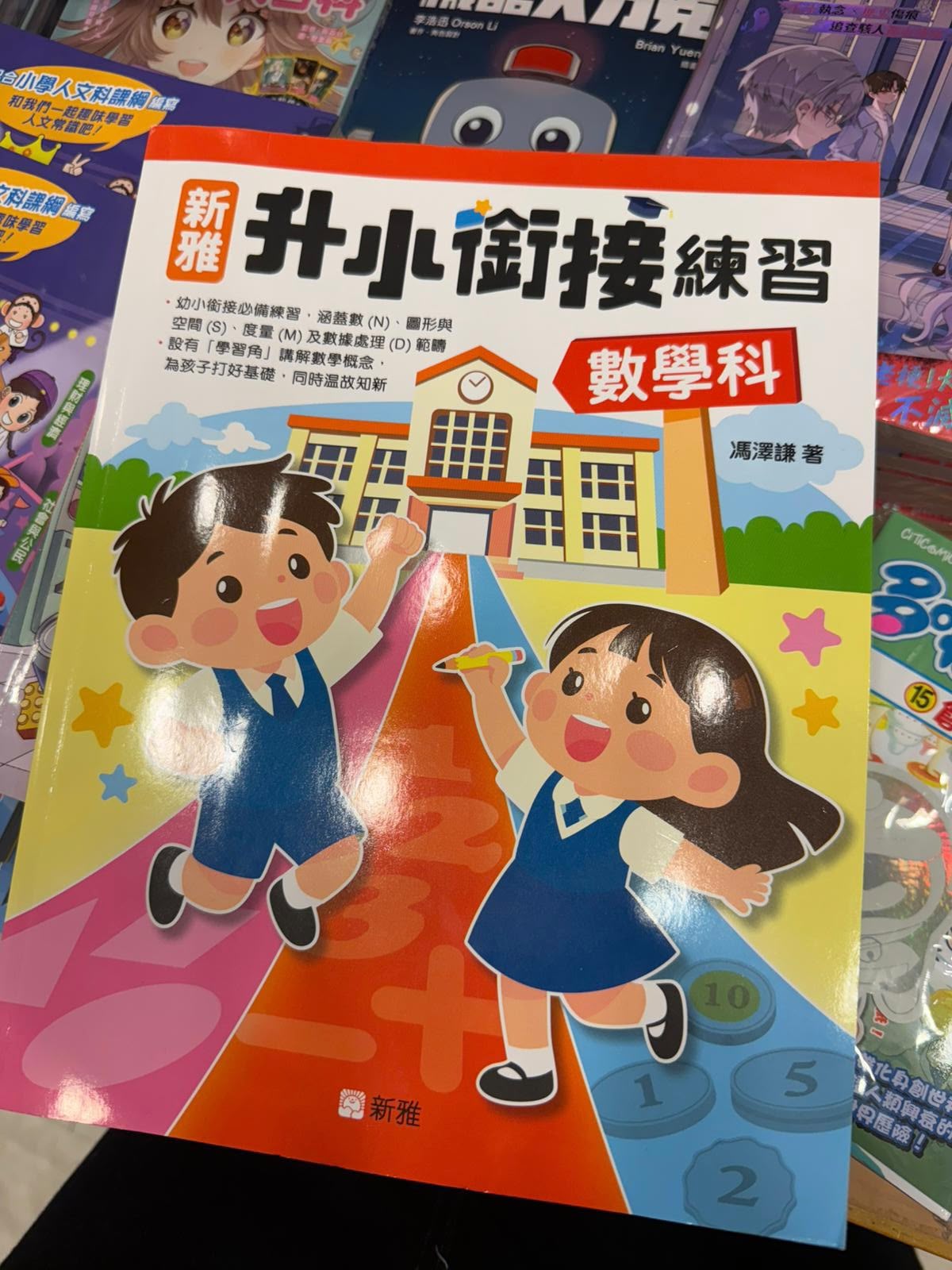 升小銜接練習