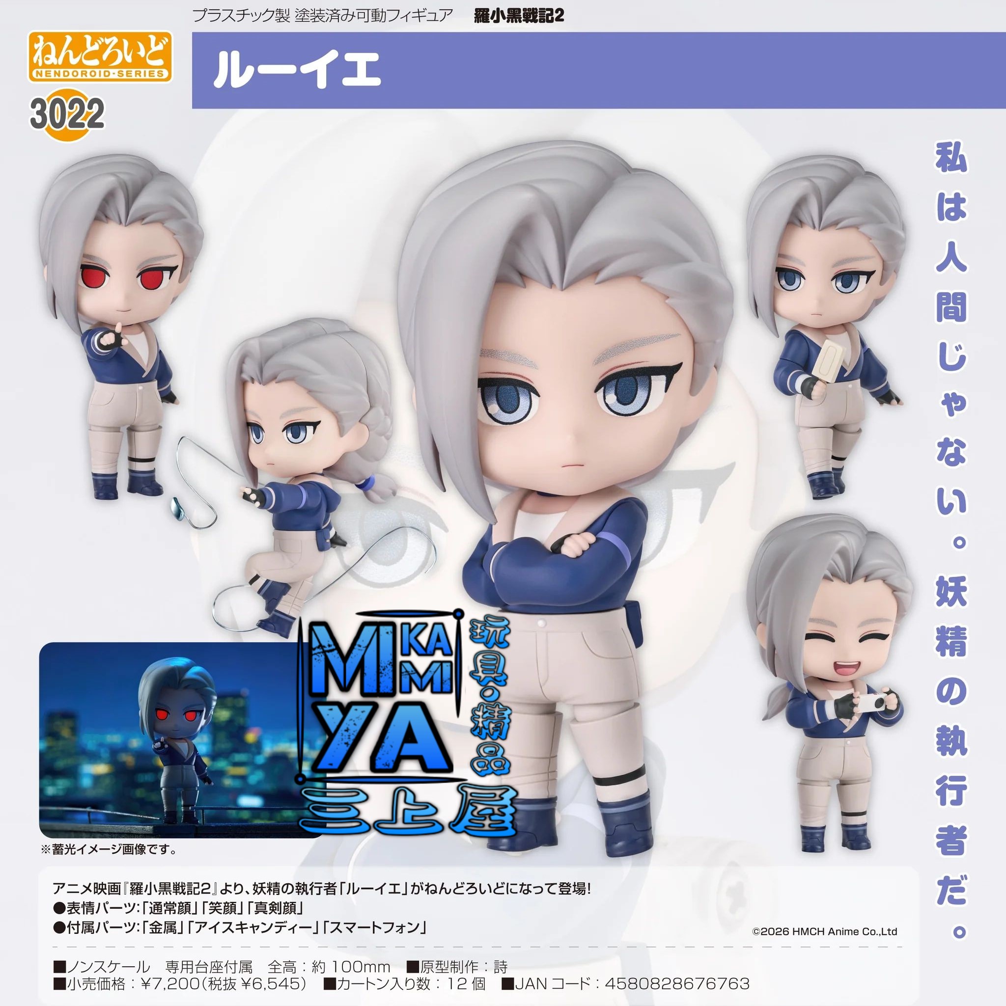  【預訂日期至15/5/26】 Good Smile Arts Shanghai 黏土人 3022 鹿野 : 羅小黑戰記2 / GSC Nendoroid no.3022 Luye : The Legend of Hei II  🌸[訂單確認後,本店會於一週內發出電子預購單據,屆時請確認WhatsApp對話查收。"如需到店提取紙質單據或使用其他通訊APP可於備註告知"]