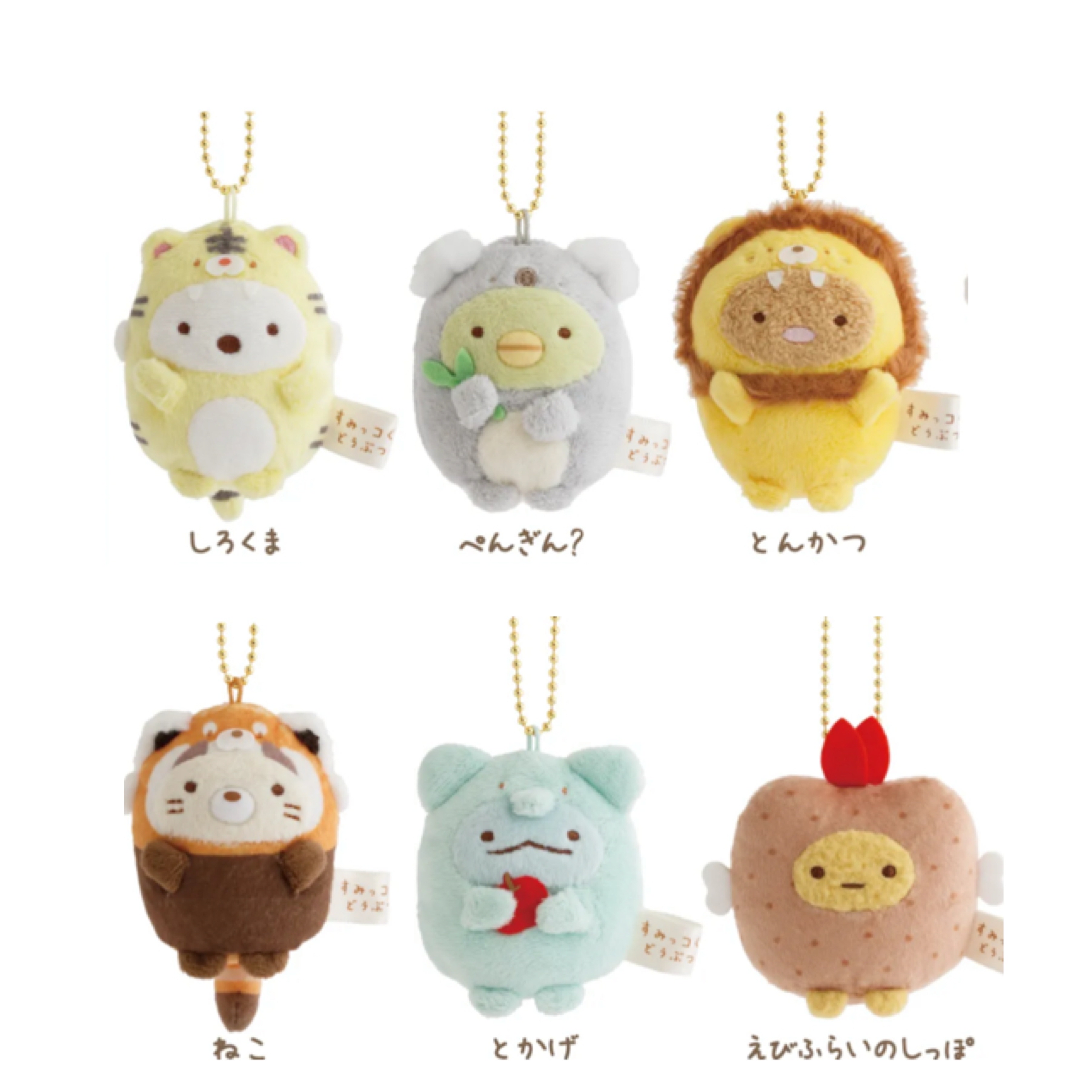 角落生物 動物園限定 匙扣套裝｜預訂