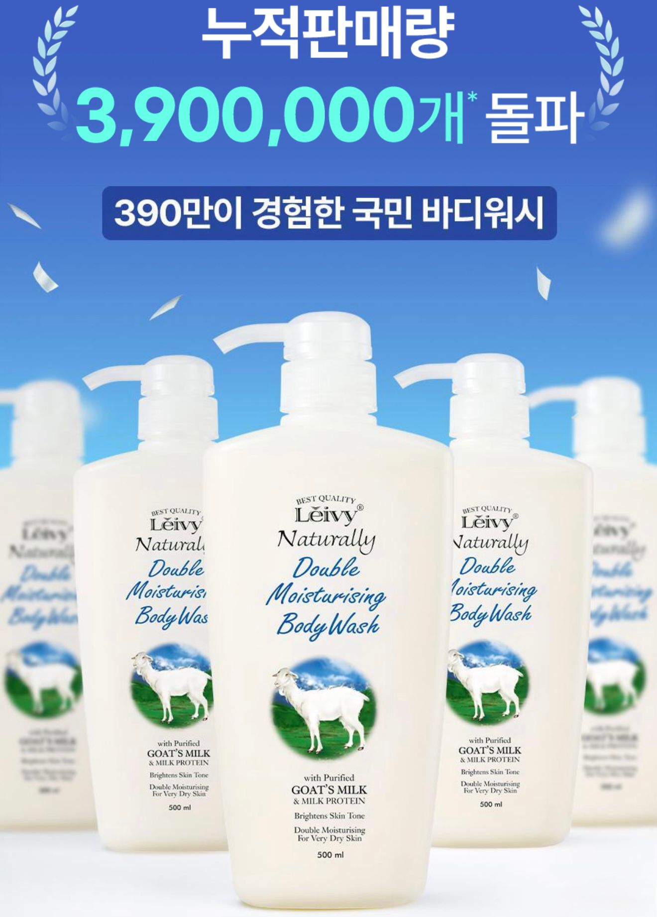 韓國🇰🇷爆紅 Leivy山羊奶沐浴露/Leivy薰衣草珍珠 沐浴露500+500+45ml