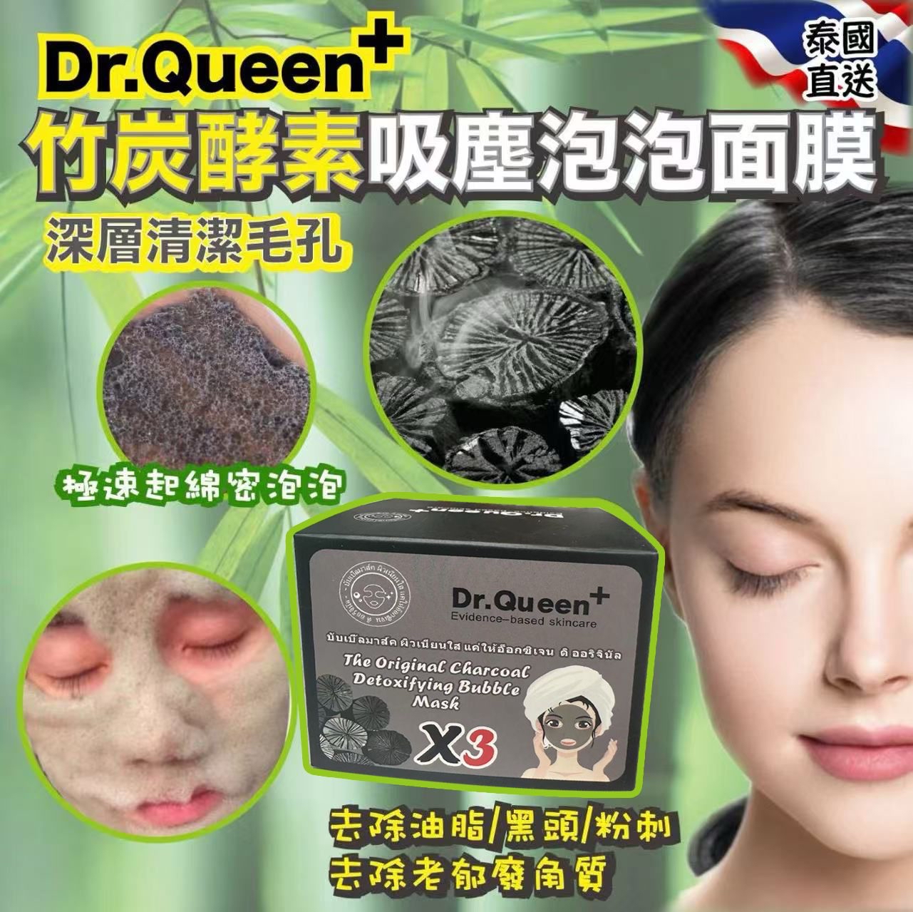 泰國🇹🇭直送@限時預購🔛醫美品牌 《Dr.Queen+ 竹炭酵素吸塵泡泡面膜 》100g