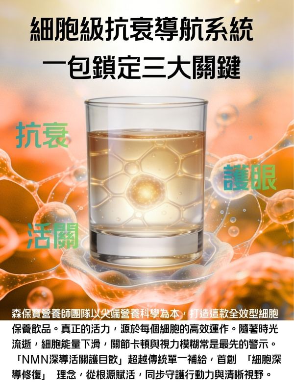 Suppoo森保寶NMN深導活關護目飲26包