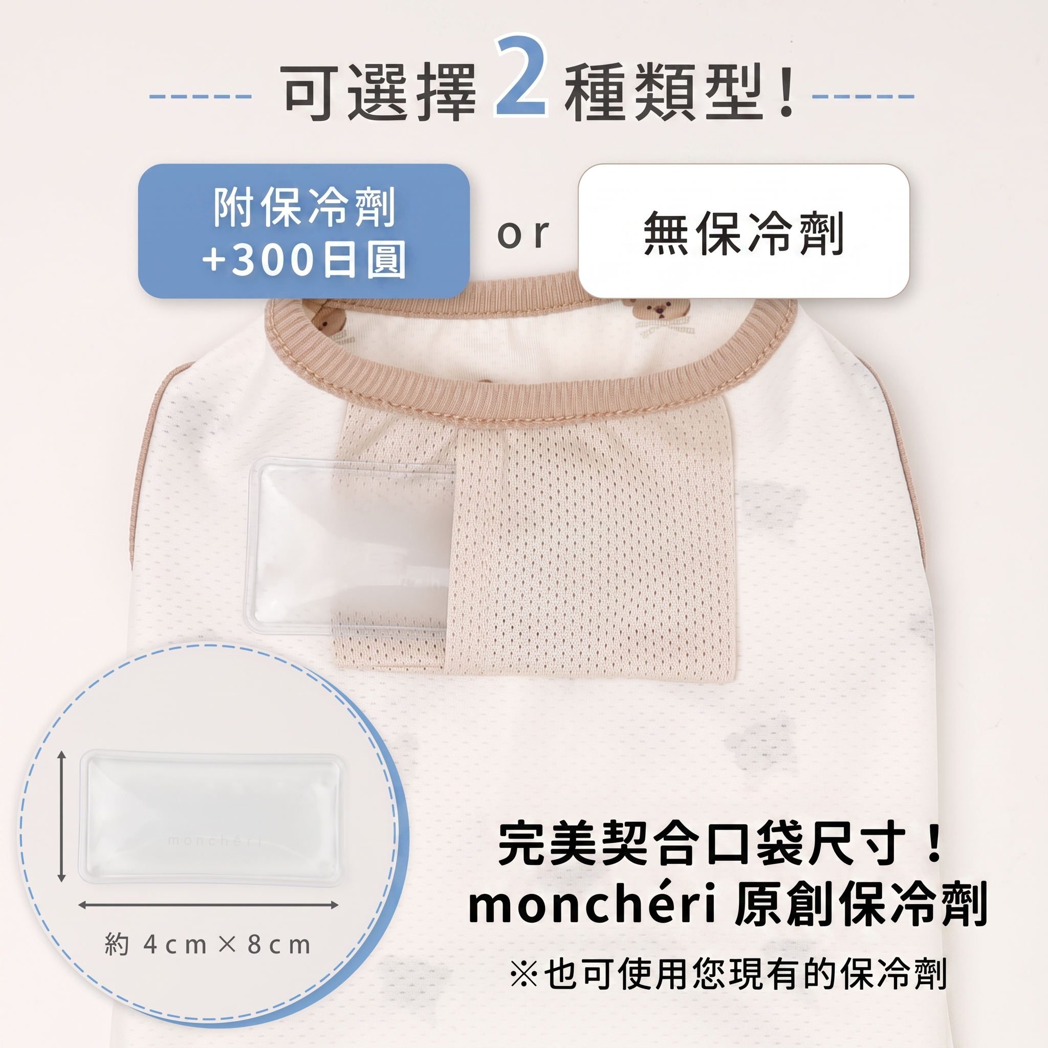 *Monchéri🇯🇵夏日防蚊涼感T恤 (支援保冷劑)