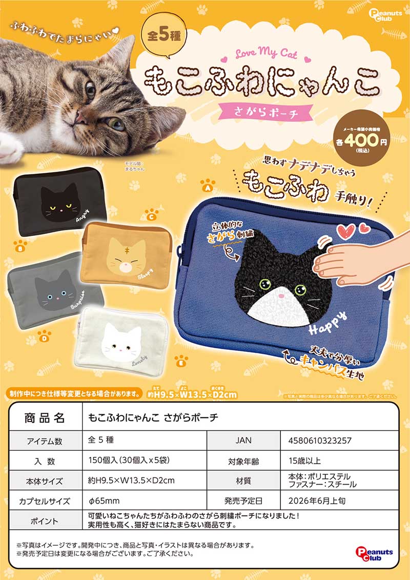 【6月預購】Peanuts club - 毛茸茸貓咪小物包 扭蛋