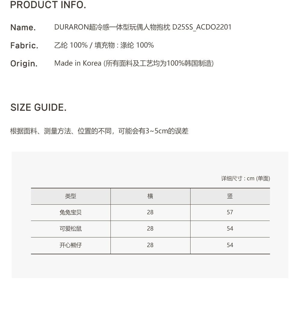 dot to dot DURARON超冷感❄一體型玩偶抱枕