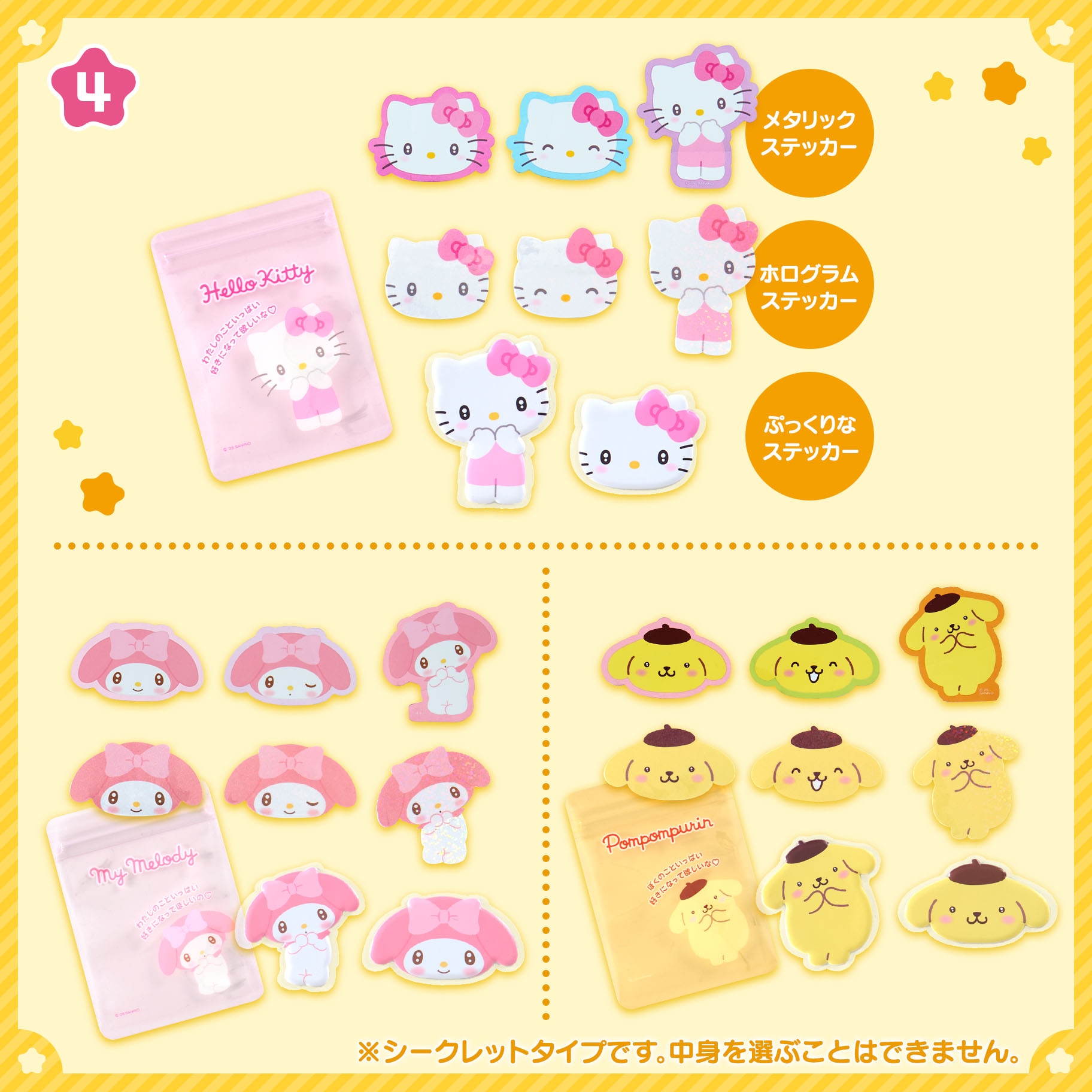 🌸 【預訂】Sanrio 角色大賞第三彈-No.4-Sticker Set(隨機)