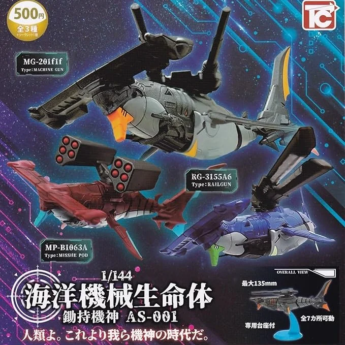  🇯🇵 日版 TOYS CABIN TC 1/144 海洋機械生命体 鋤持機神 AS-001 扭蛋 1套3款